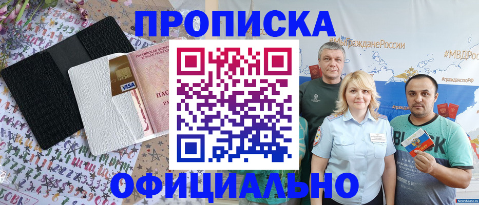 временная регистрация купить в Батайске