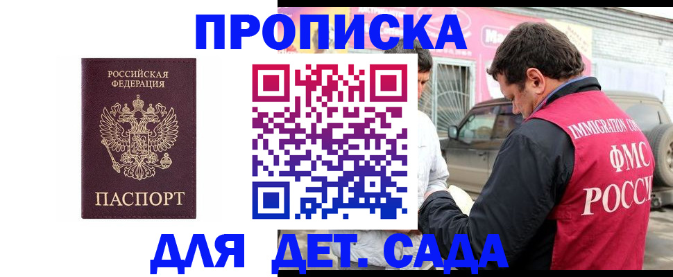 временная регистрация купить в Батайске