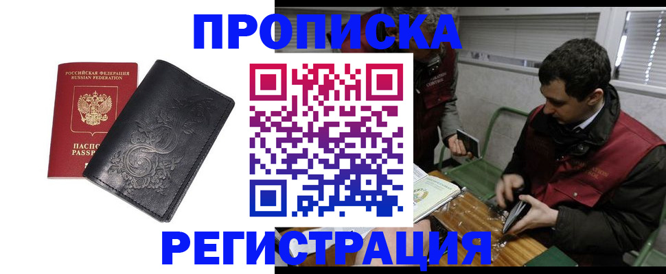 прописка поиск в Батайске