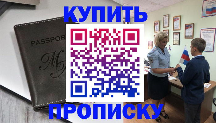 прописка гарантия в Батайске