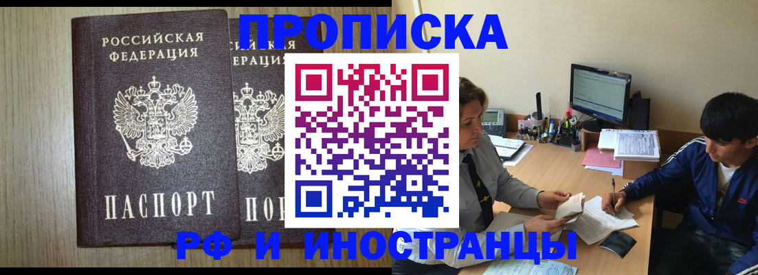 прописка регистрация в Батайске
