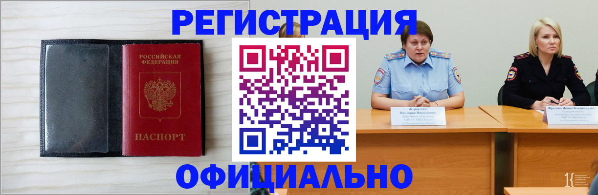 временная прописка в Батайске